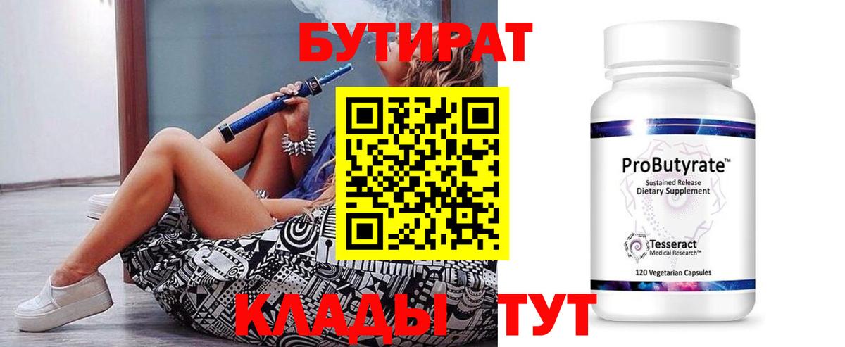 Новокубанск  БУТИРАТ жидкий экстази  Бутират  Вход с VPN 