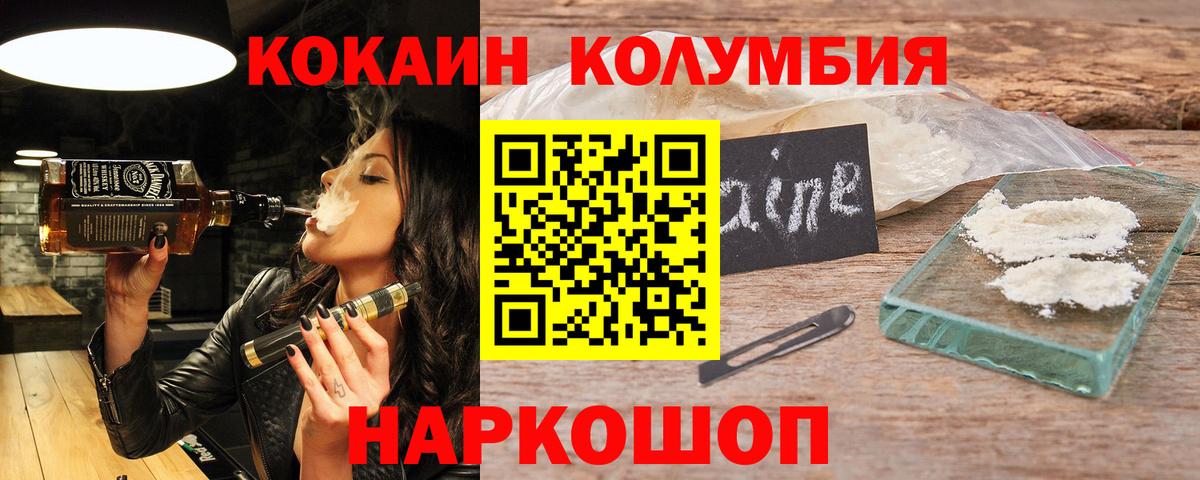 Кокаин Колумбийский Новокубанск