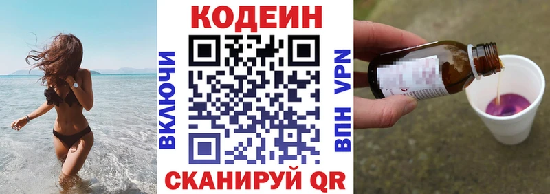 Кодеин Purple Drank  omg сайт  Новокубанск 