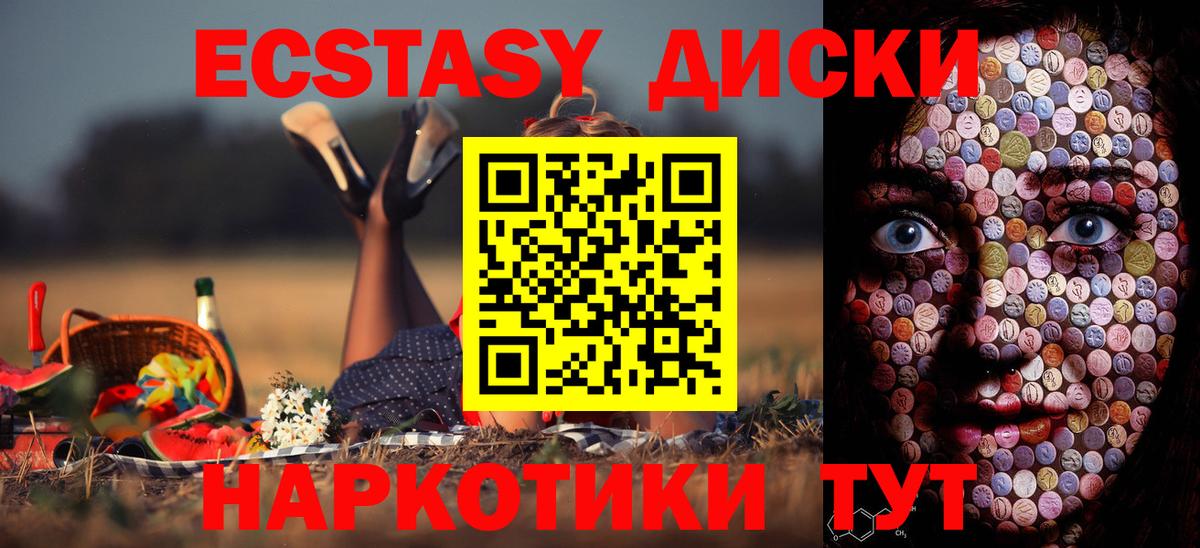 Экстази 250 мг Новокубанск