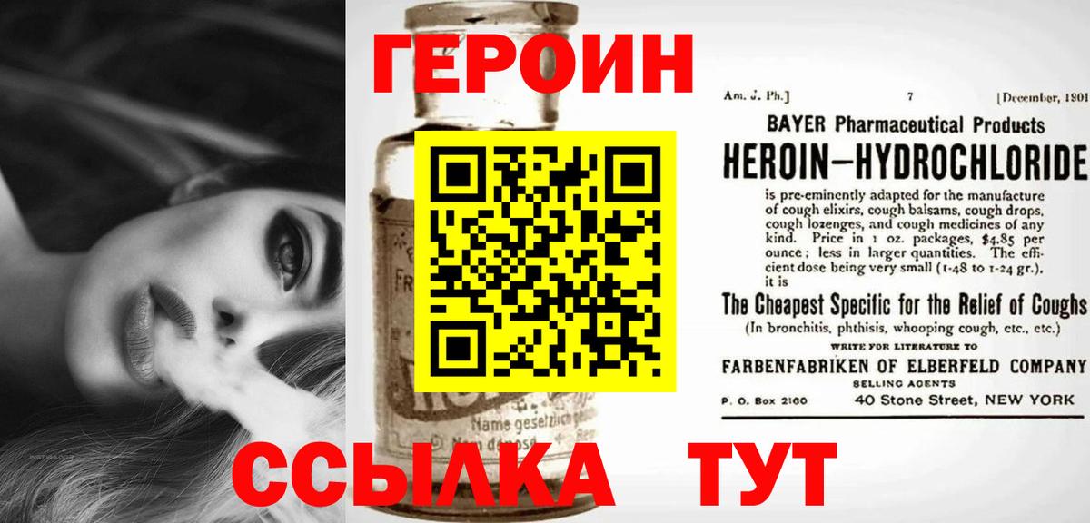 Героин  Вход с VPN  Новокубанск  Героин афганец 