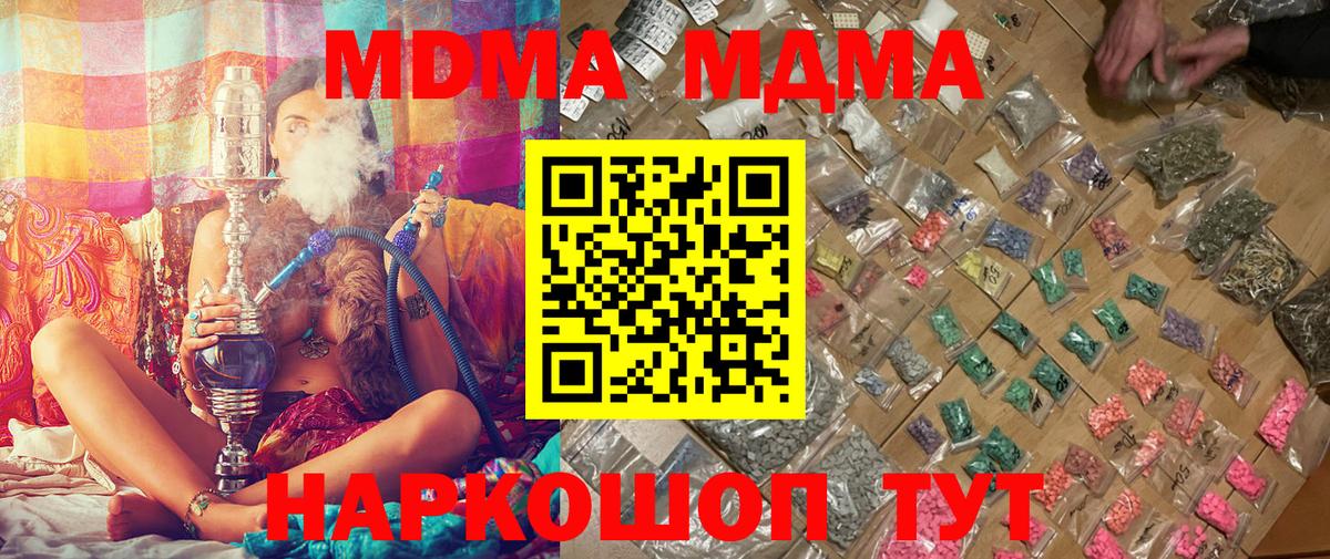 MDMA  MDMA кристаллы  Вход с VPN  Новокубанск  MDMA молли 