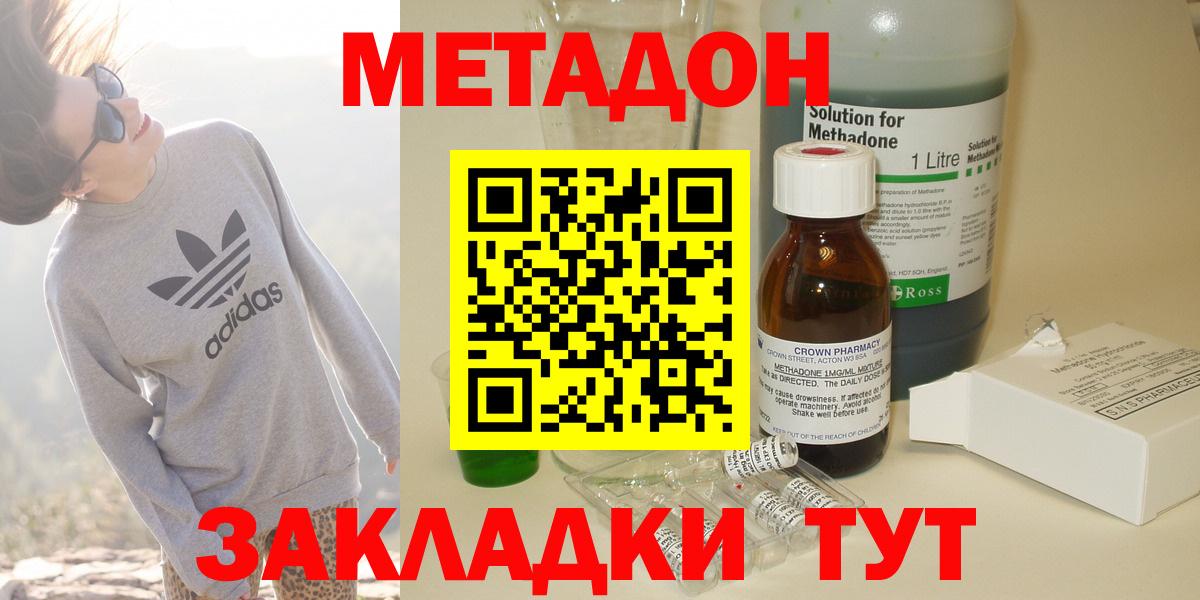 Метадон кристалл Новокубанск