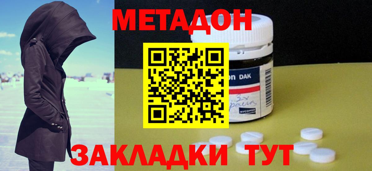 МЕТАДОН белоснежный  Вход с VPN  Новокубанск  Метадон кристалл 