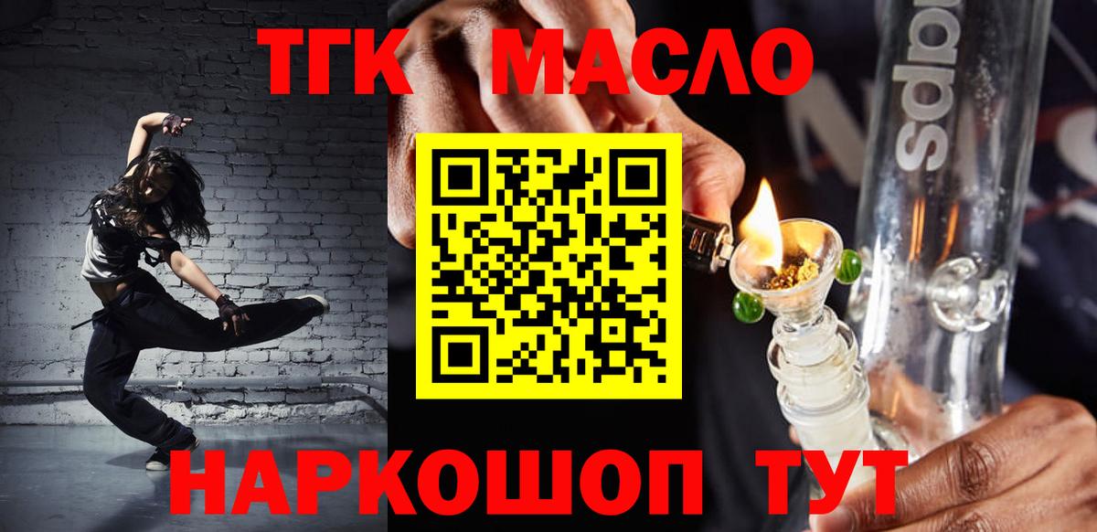 ТГК гашишное масло  Вход с VPN  Новокубанск  ТГК вейп с тгк 