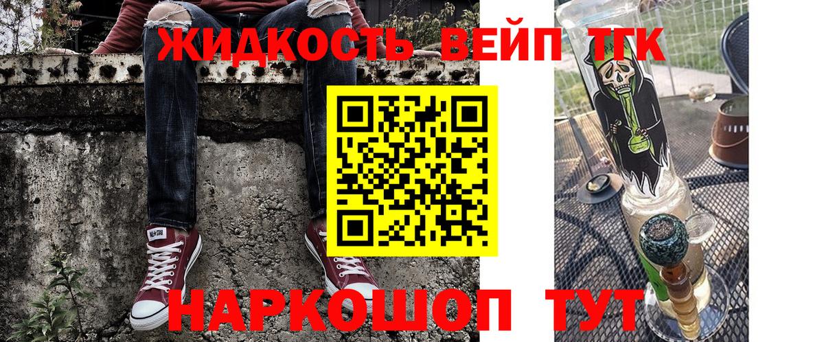 ТГК вейп с тгк Новокубанск